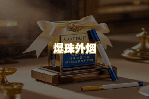 越代代工烟